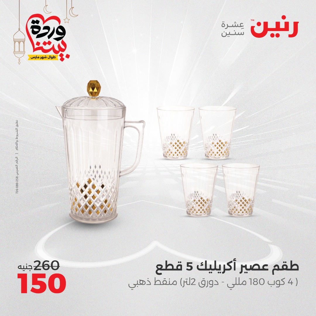 raneen offers from 24mar to 24mar 2025 عروض رنين من 24 مارس حتى 24 مارس 2025 صفحة رقم 38